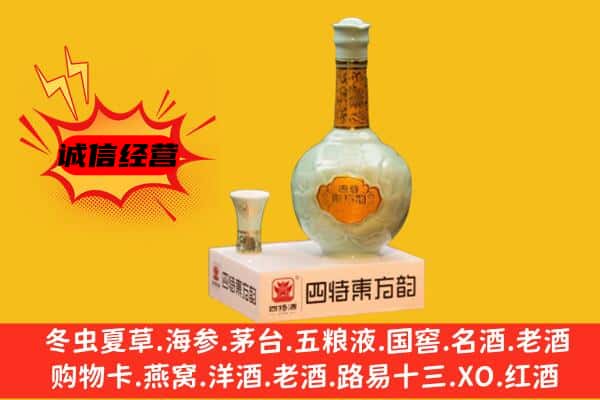 六枝特区上门回收四特酒价格