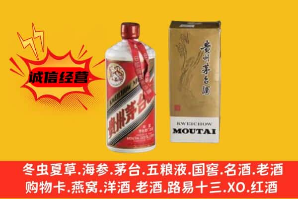 六枝特区回收铁盖茅台酒