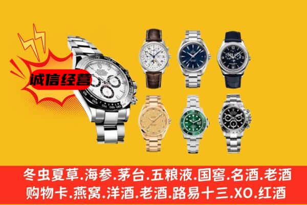 六枝特区回收名表