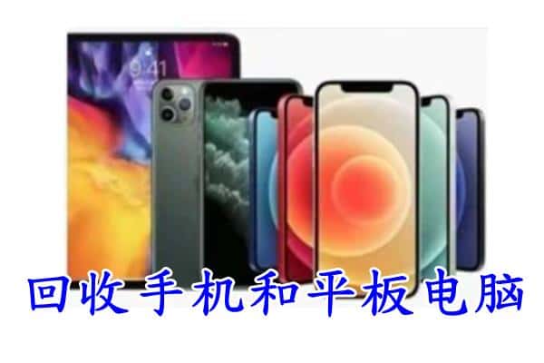 六枝特区回收手机